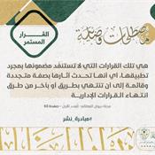 مصطلحات قضائية - القرار المستمر.jpg
